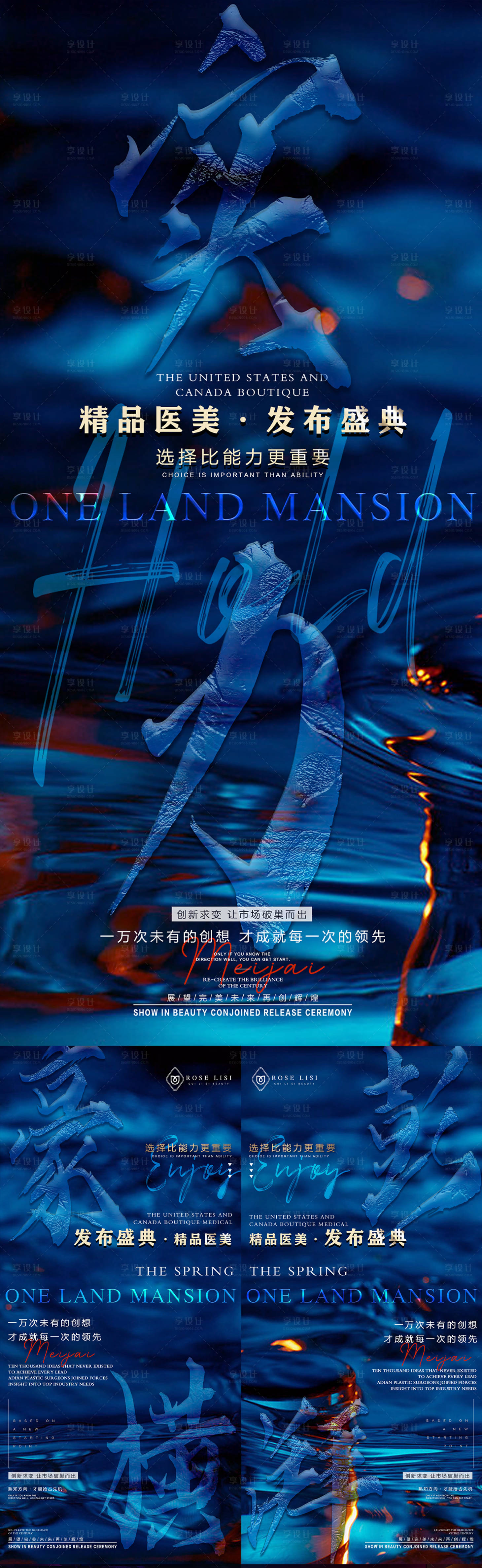 源文件下载【享设计】搜索编号：92910021986746706【医美品牌招商造势海报】