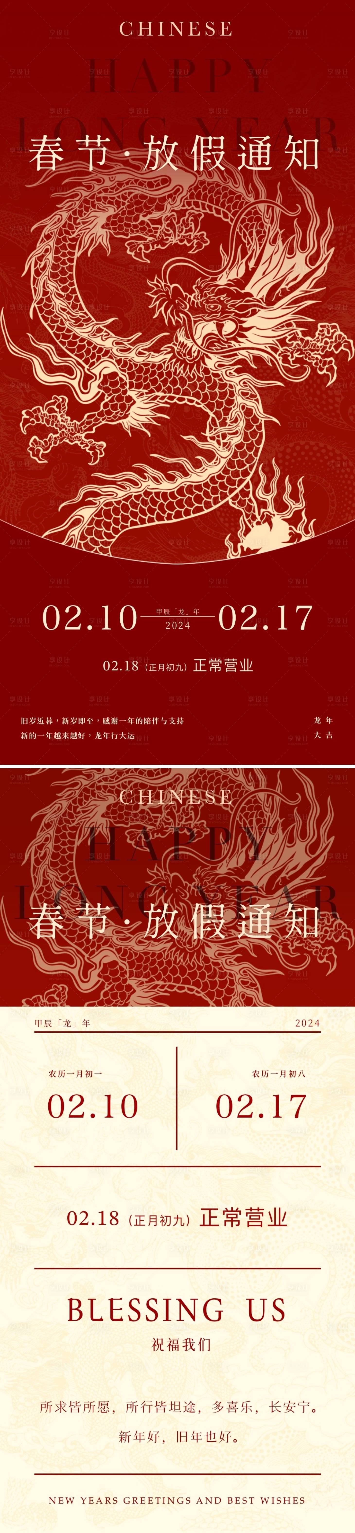 源文件下载【享设计】搜索编号：42030021847649924【春节放假通知系列海报】