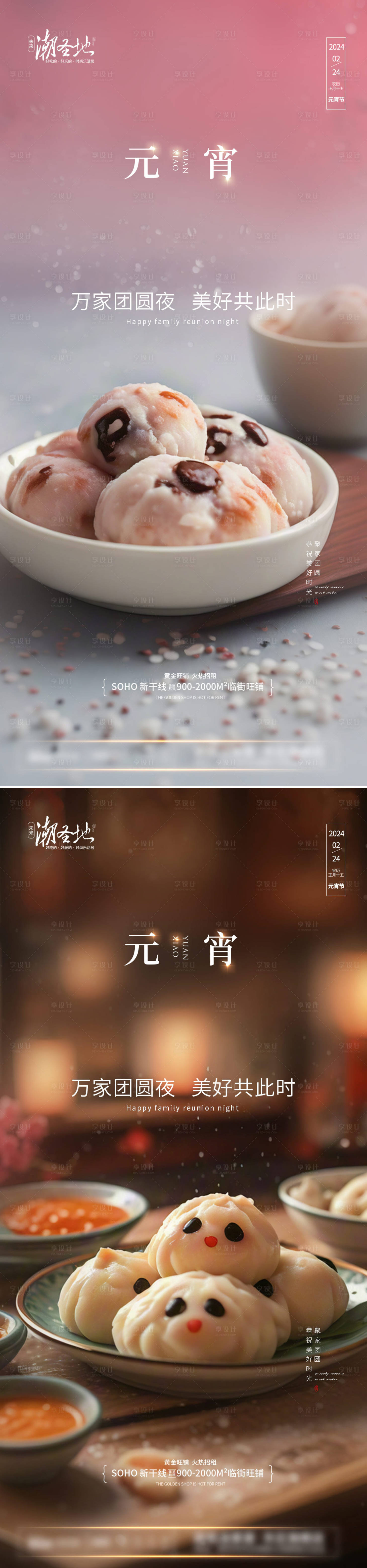 源文件下載【享設計】搜索編號：40460021908444944【元宵節系列海報】