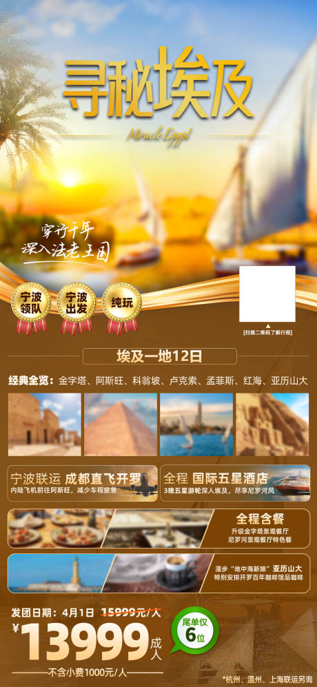 源文件下载【埃及旅国外旅游海报】编号：80970021886404285
