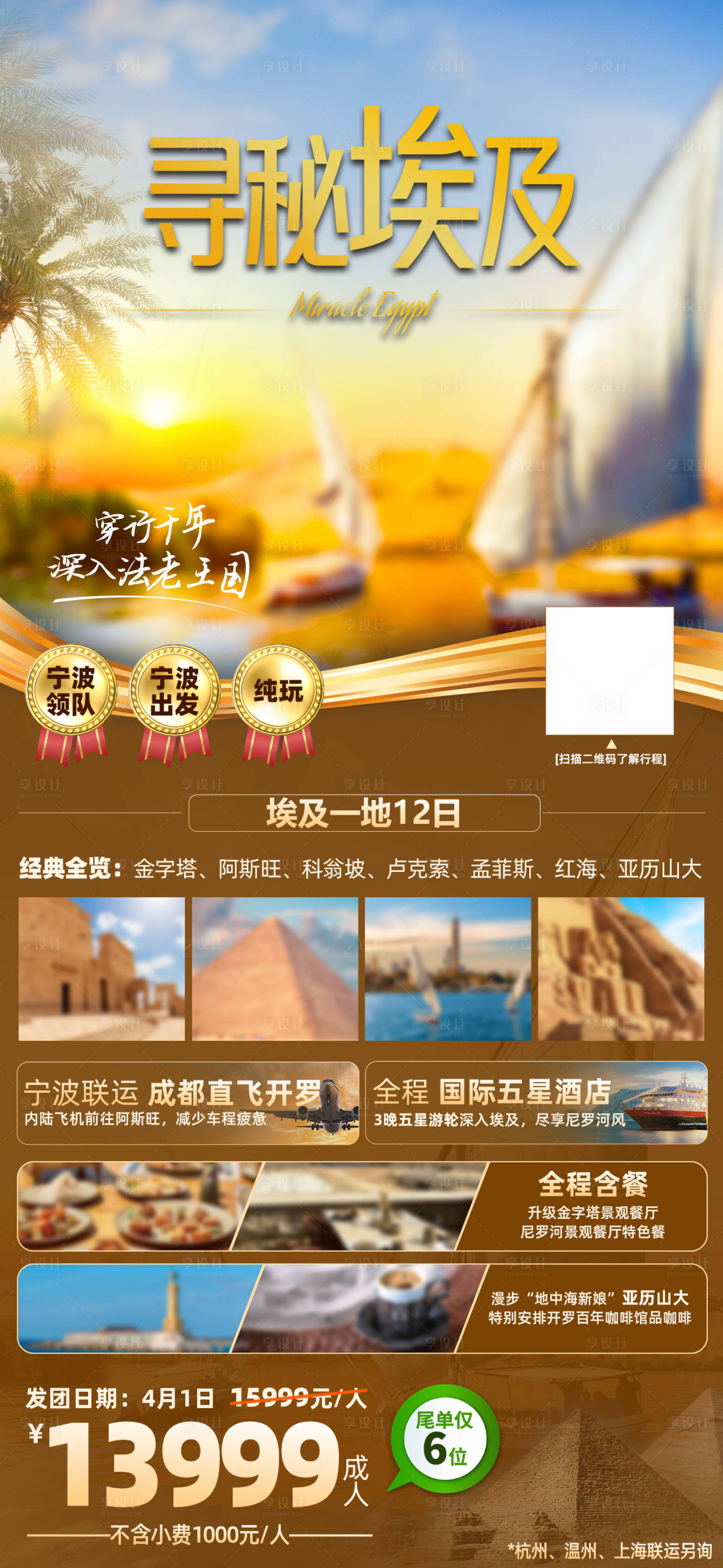 源文件下载【享设计】搜索编号：80970021886404285【埃及旅国外旅游海报】