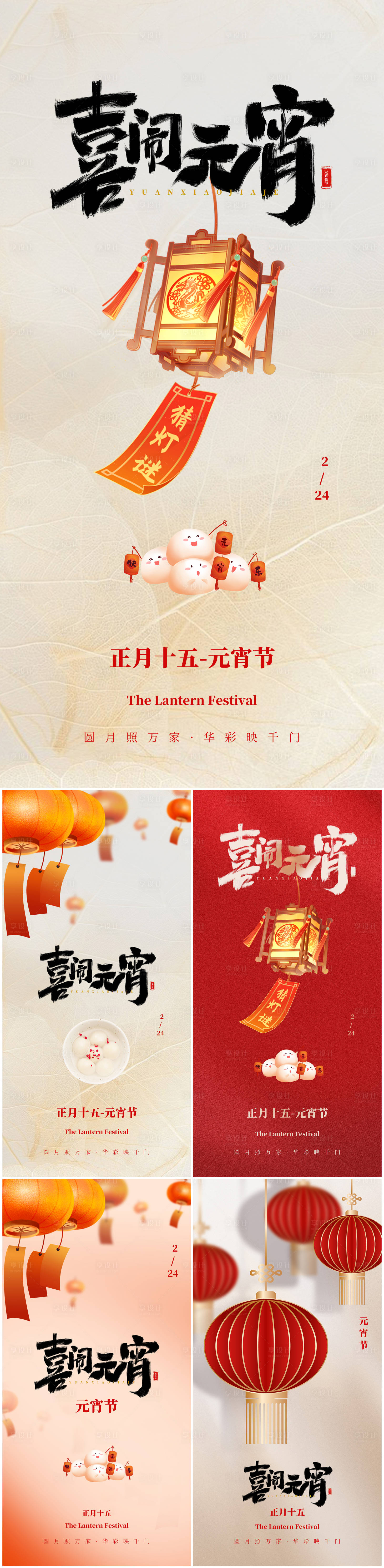 源文件下載【享設計】搜索編號：31530021966468731【元宵節海報】