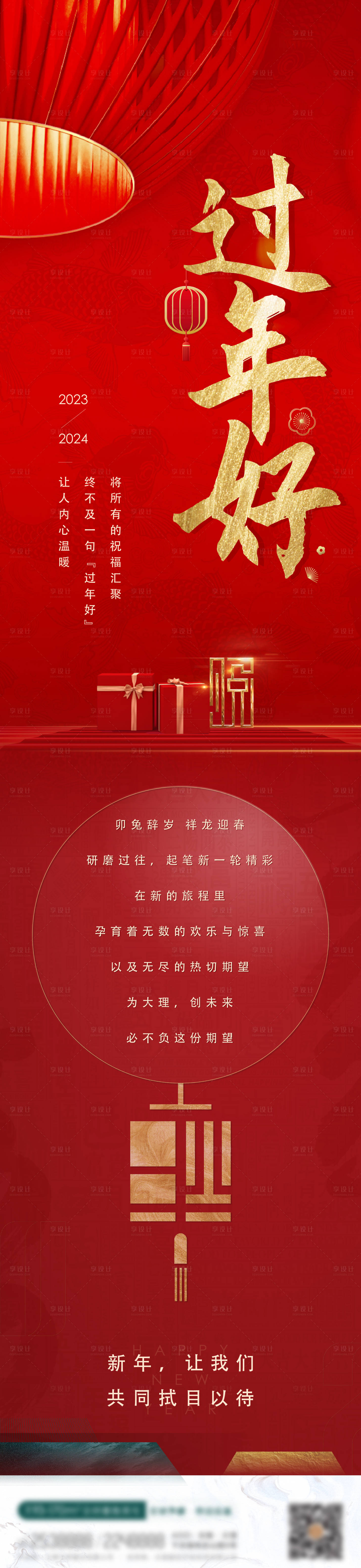 源文件下載【享設計】搜索編號：56090021904892364【春節新年長圖海報】