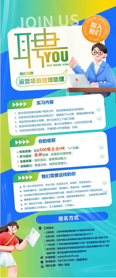 源文件下載【享設計】搜索編號：75300022139196295【招聘海報】