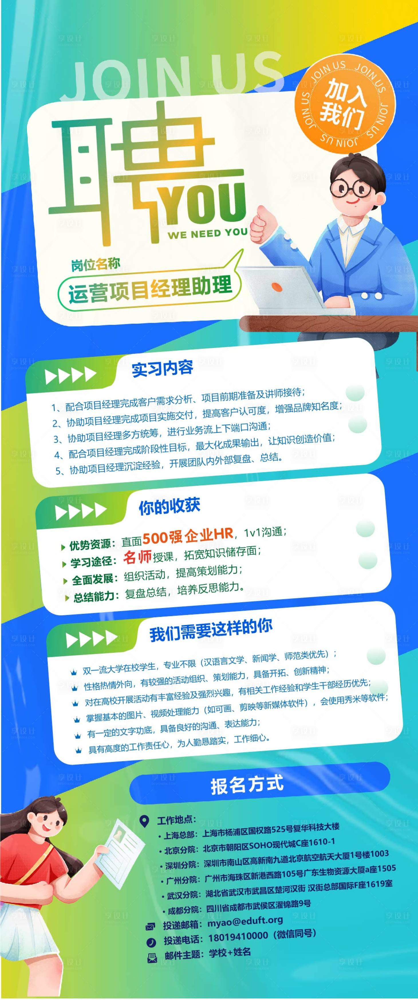 源文件下载【享设计】搜索编号：75300022139196295【招聘海报】