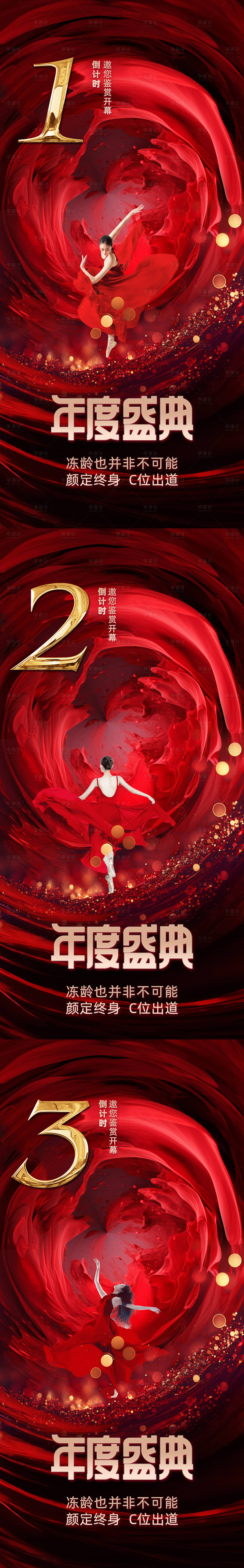 源文件下載【享設(shè)計(jì)】搜索編號(hào)：13750021887182320【醫(yī)美倒計(jì)時(shí)促銷海報(bào)】