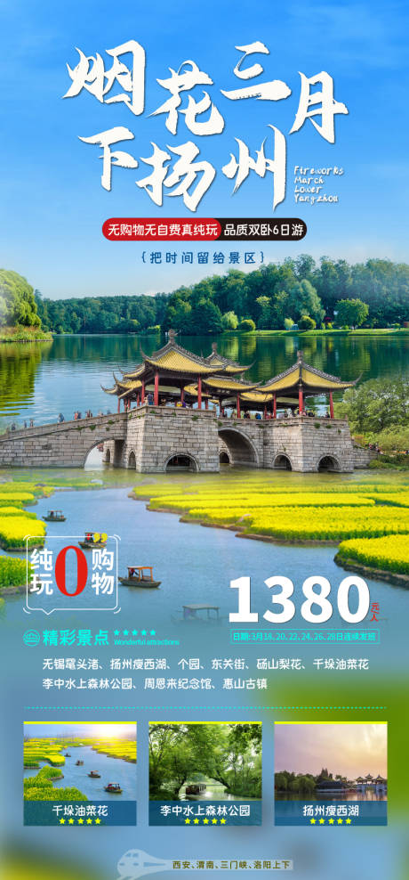 编号：59720022219526774【享设计】源文件下载-扬州旅游海报