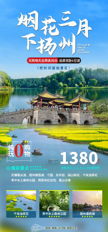 源文件下载【扬州旅游海报】编号：59720022219526774