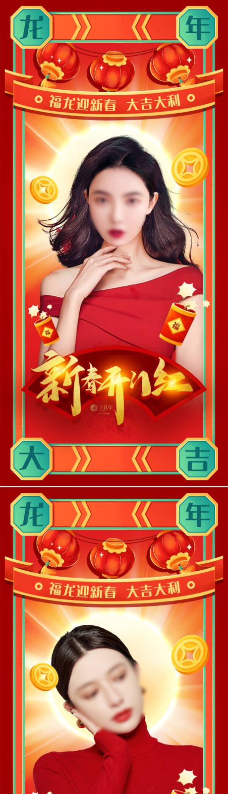 源文件下载【医美新年开们红海报】编号：61160021852754355