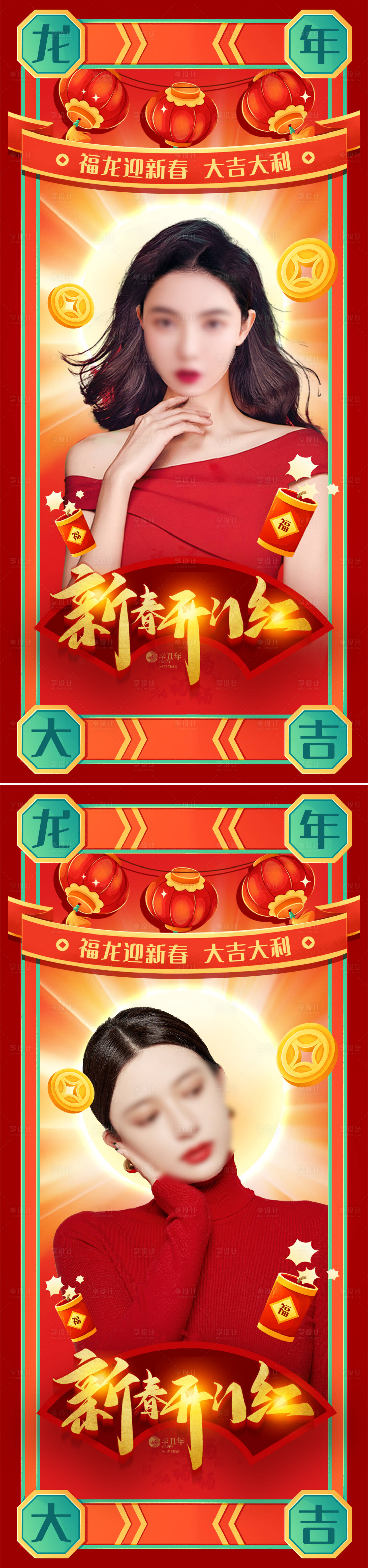 源文件下載【享設計】搜索編號：61160021852754355【醫美新年開們紅海報】