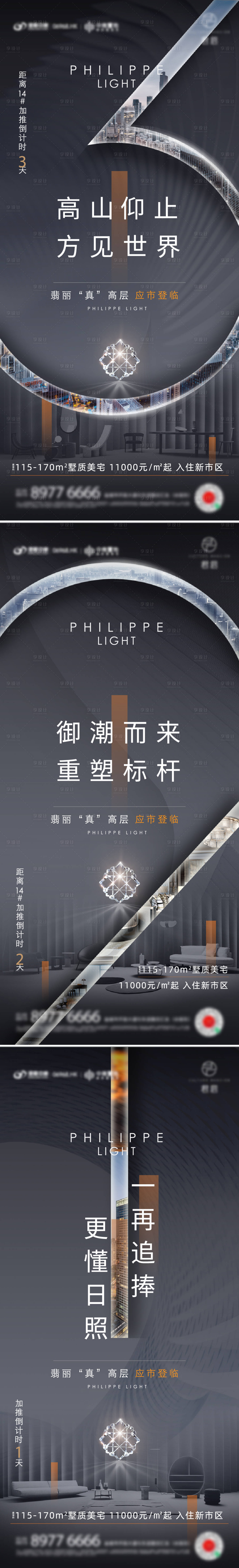 源文件下載【享設(shè)計(jì)】搜索編號(hào)：18830022176739801【加推倒計(jì)時(shí)海報(bào)】