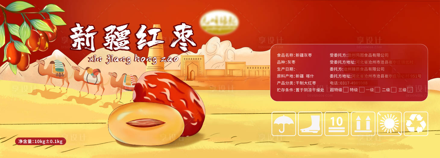 源文件下載【享設計】搜索編號：38980022088687611【大紅棗包裝設計】