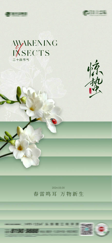 源文件下載【驚蟄節氣海報】編號：56680022045675824