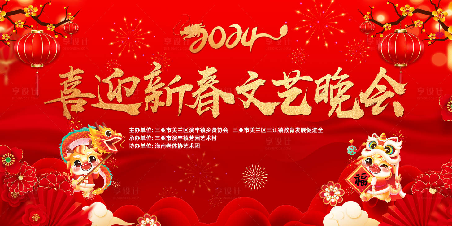 源文件下载【享设计】搜索编号：41780021932724464【迎新春文艺晚会背景板】