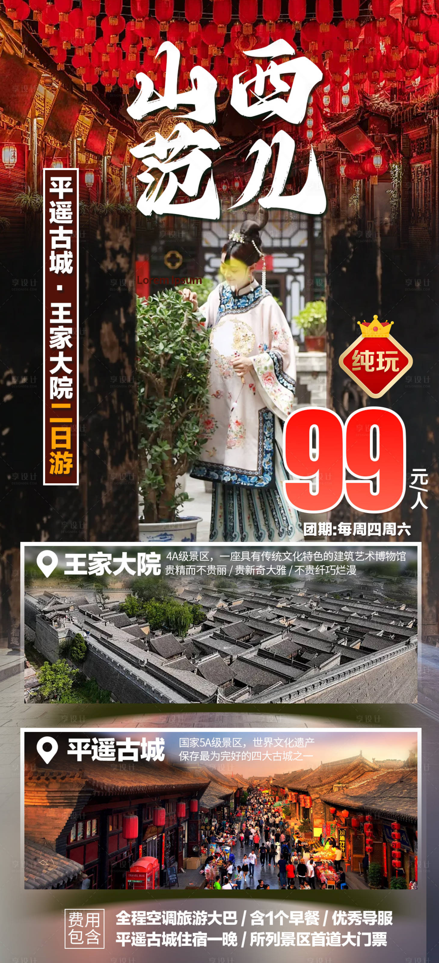 源文件下載【享設(shè)計】搜索編號：19690022033969904【山西平遙古城旅游海報】