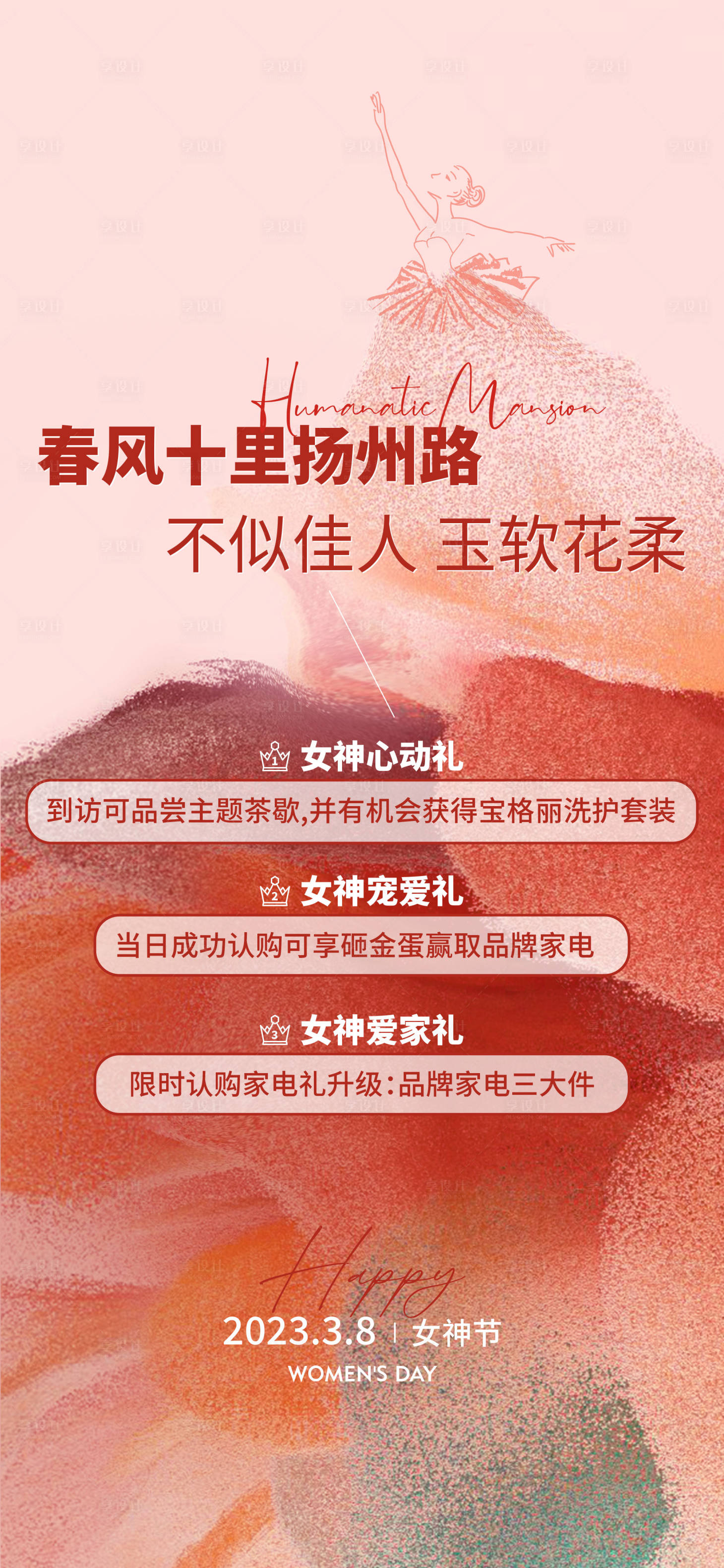源文件下载【女神节节日海报】编号：15820022122117786