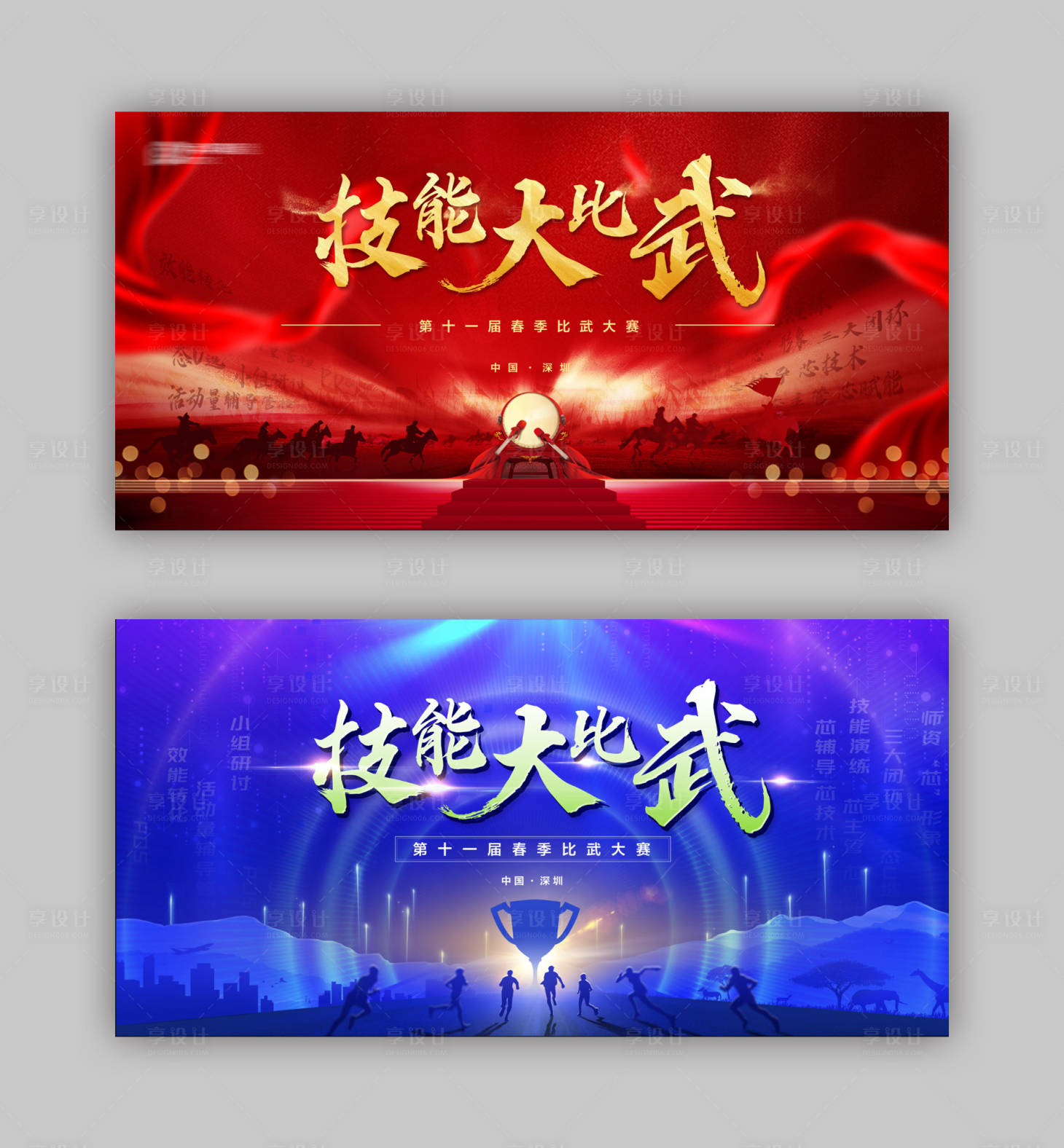 源文件下载【技能大比武比赛主视觉】编号：59330022147706610