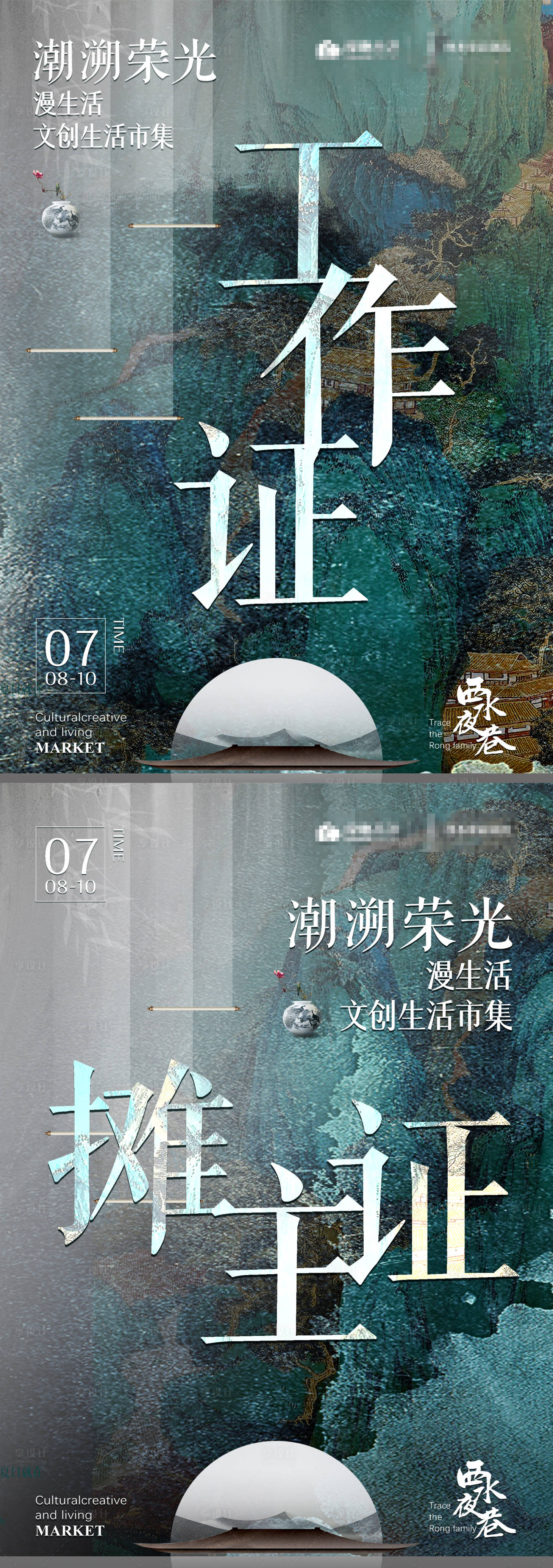 源文件下载【市集活动工作证摊位证卡片】编号：74690022104036017