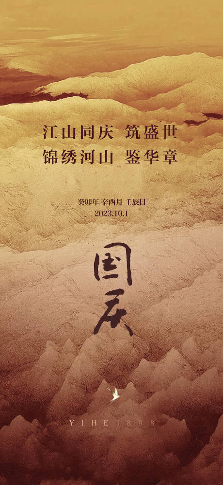 源文件下载【国庆节海报】编号：50460022075241075