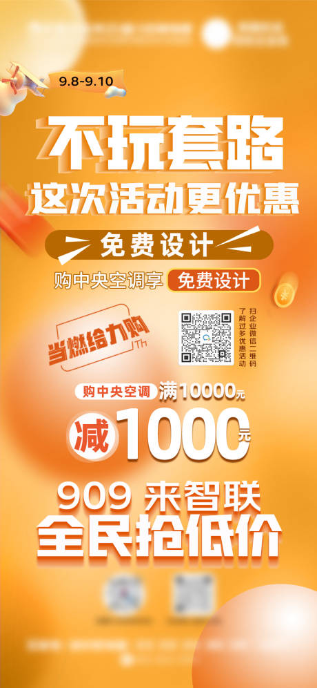 源文件下载【家电促销海报】编号：90560022219029676
