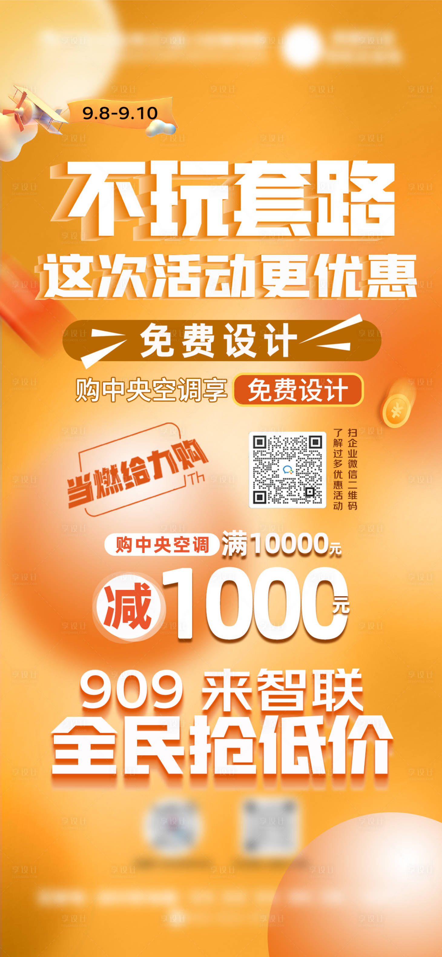 源文件下載【享設計】搜索編號：90560022219029676【家電促銷海報】