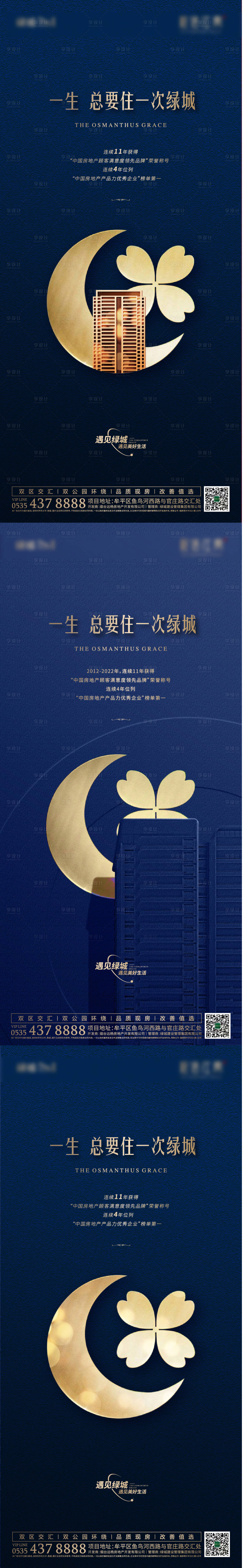 源文件下載【享設計】搜索編號：67110022139626139【地產品質海報】