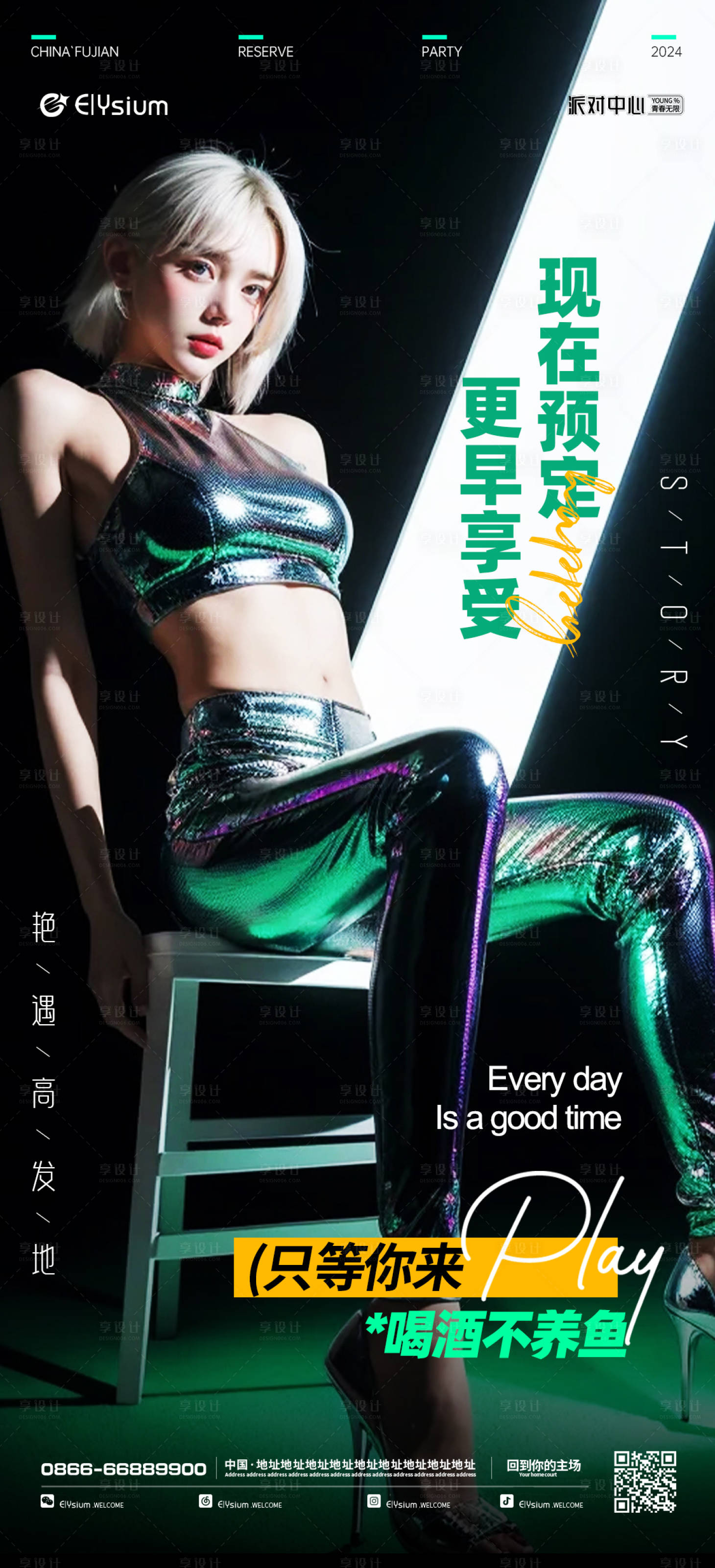 源文件下载【享设计】搜索编号：89210021908395986【酒吧日常邀约海报】