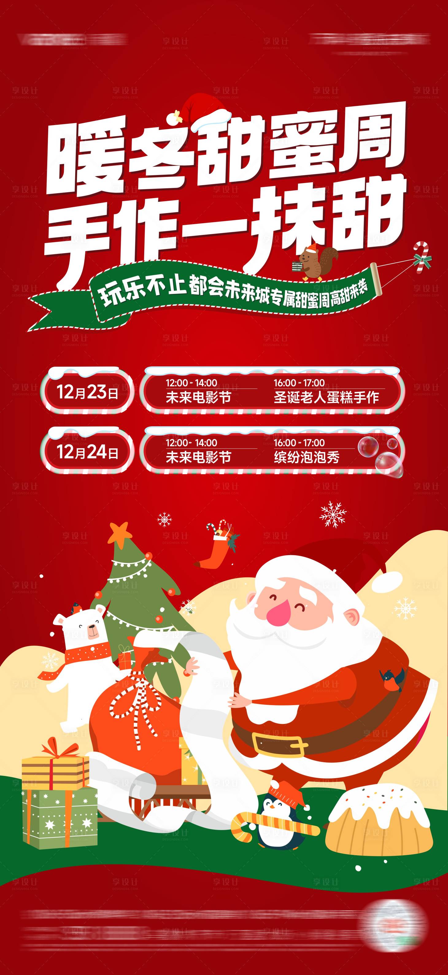 源文件下載【享設計】搜索編號：43090021979922772【圣誕節活動海報】