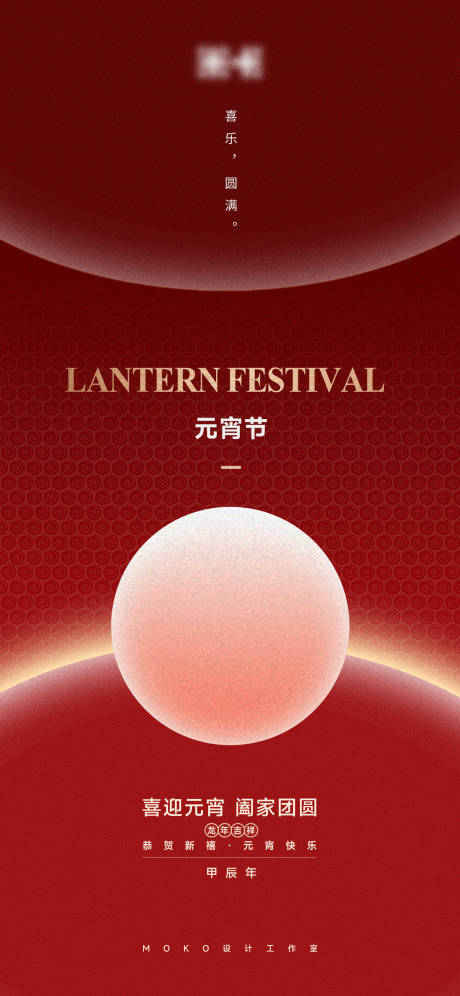 源文件下載【享設(shè)計】搜索編號：68880021881091213【元宵節(jié)海報】