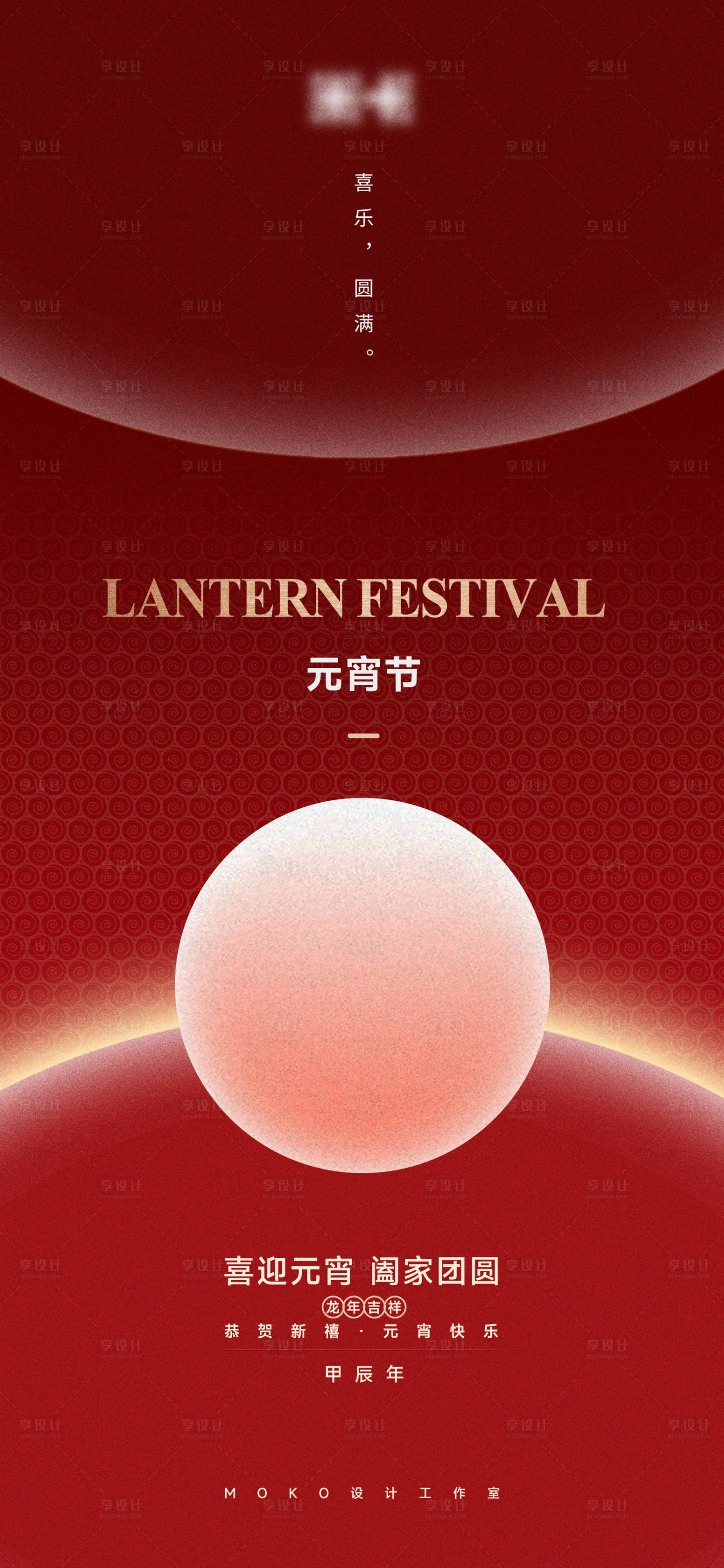 源文件下載【享設計】搜索編號：68880021881091213【元宵節海報】