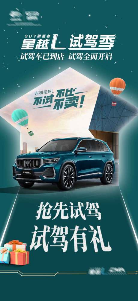 源文件下載【汽車海報】編號：88870021848118290