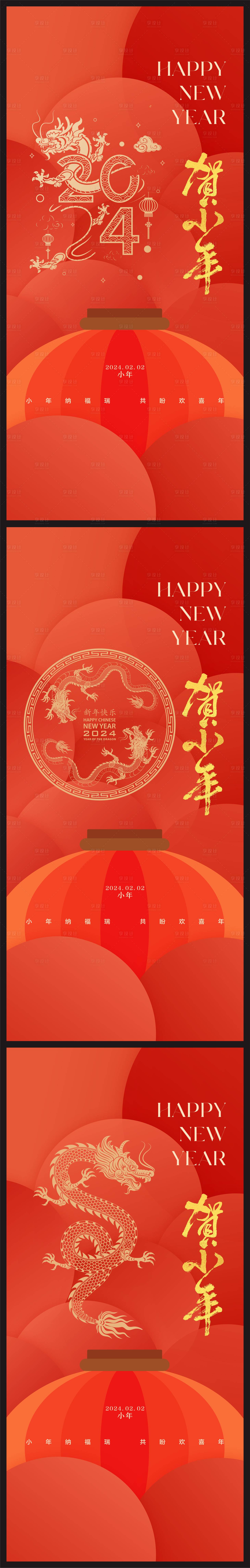 源文件下載【享設(shè)計(jì)】搜索編號(hào)：97500021854577972【小年海報(bào)】