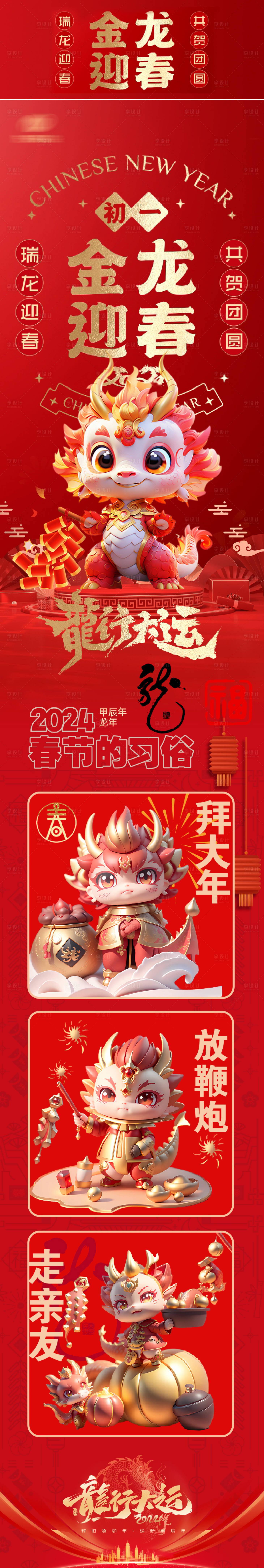 源文件下载【春节长图】编号：91350021915349873