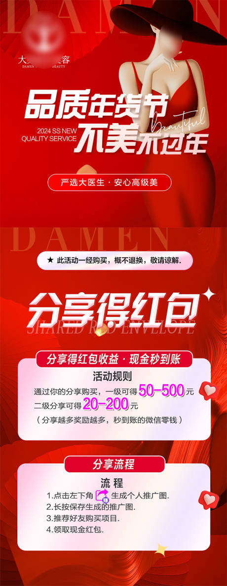 源文件下载【医美海报】编号：33600021958805392