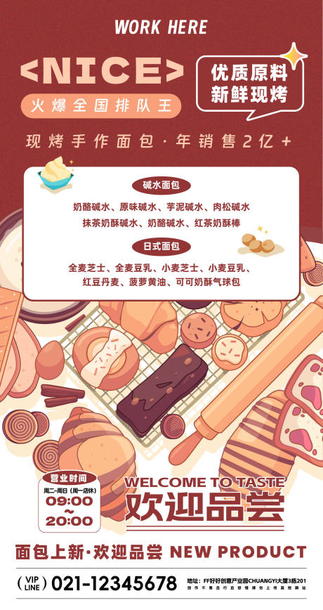 源文件下載【享設計】搜索編號：45840022184989186【面包烘焙活動海報】