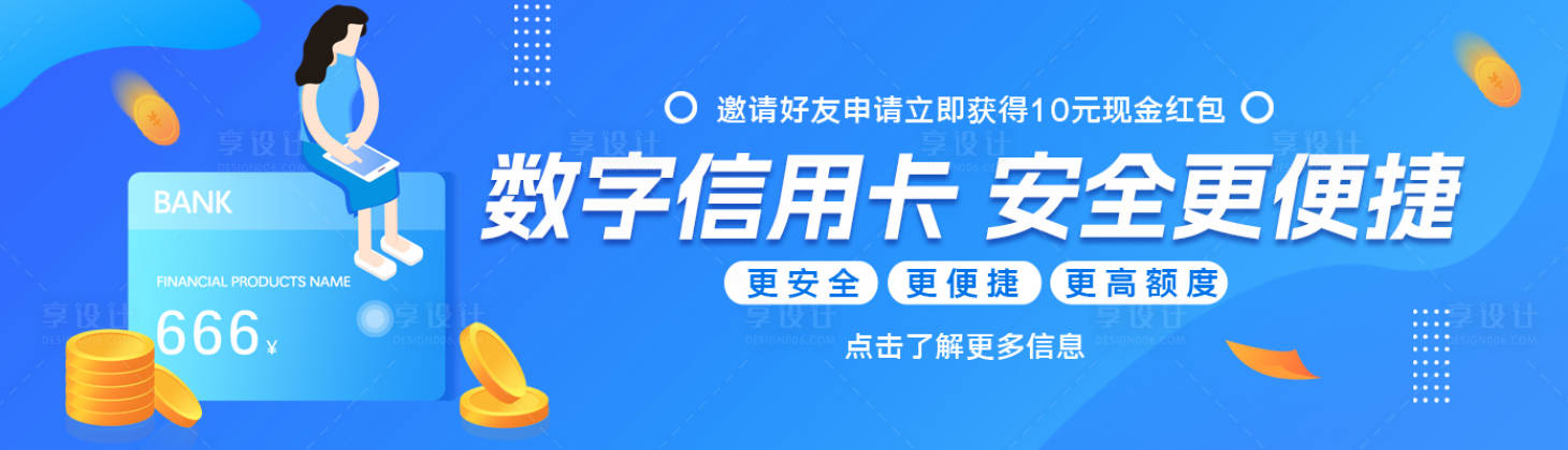 源文件下载【享设计】搜索编号：42750021977221911【金融理财banner图】