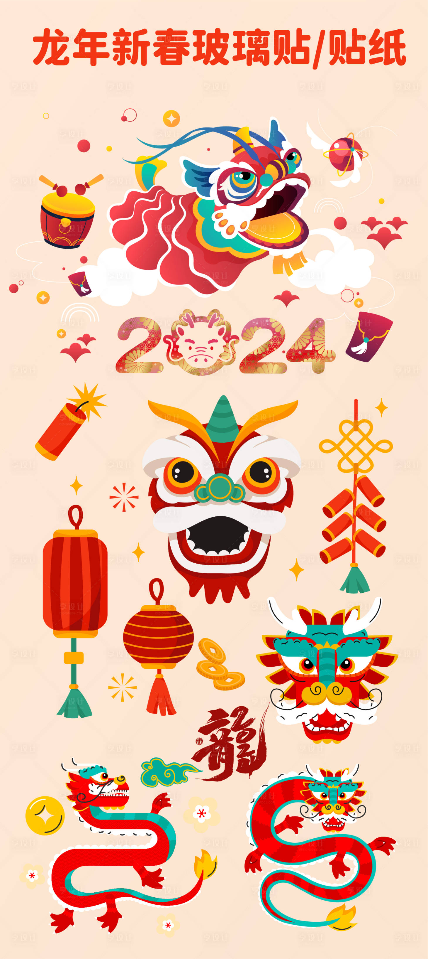 源文件下載【享設計】搜索編號：41440021898952420【龍年玻璃貼】