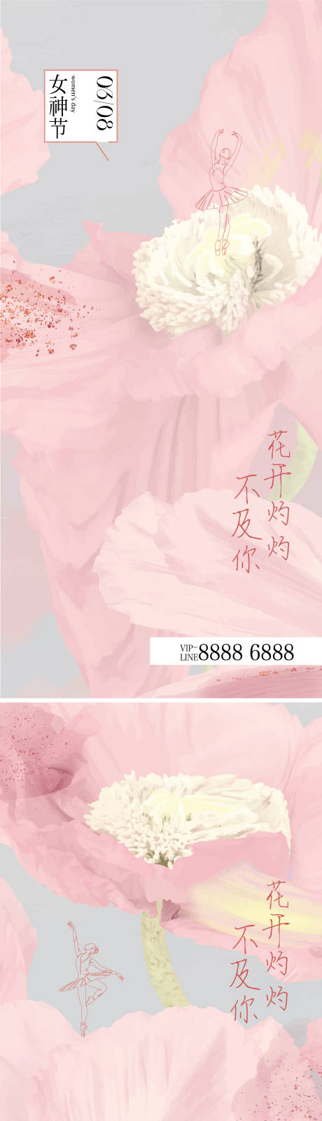 源文件下载【女神节插画海报】编号：84170022161236213
