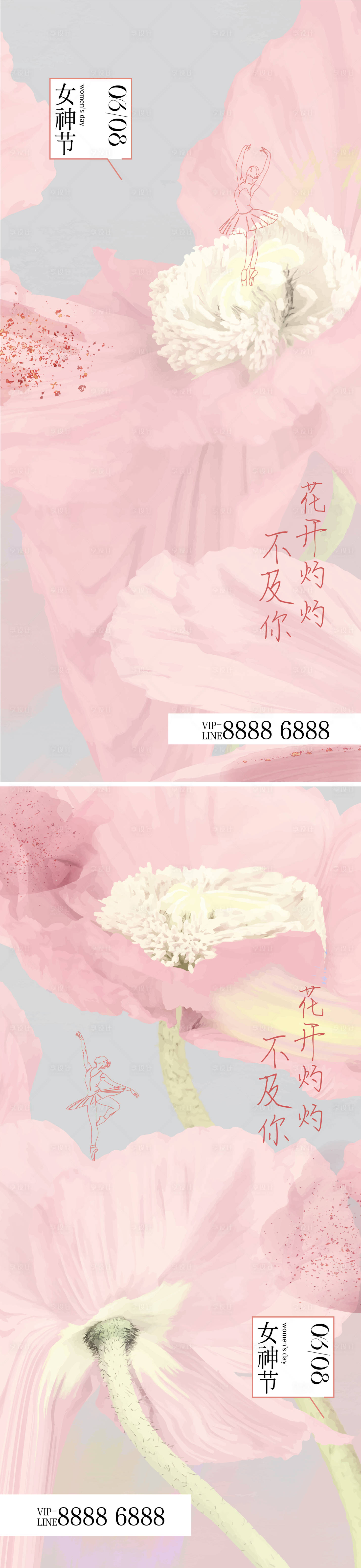 源文件下載【享設(shè)計】搜索編號：84170022161236213【女神節(jié)插畫海報】