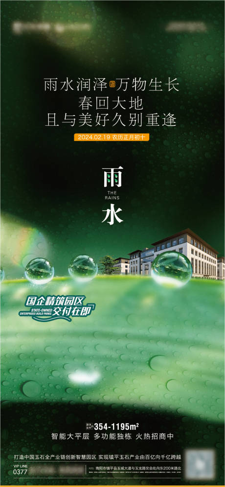 源文件下載【雨水節氣海報】編號：85000021894084503