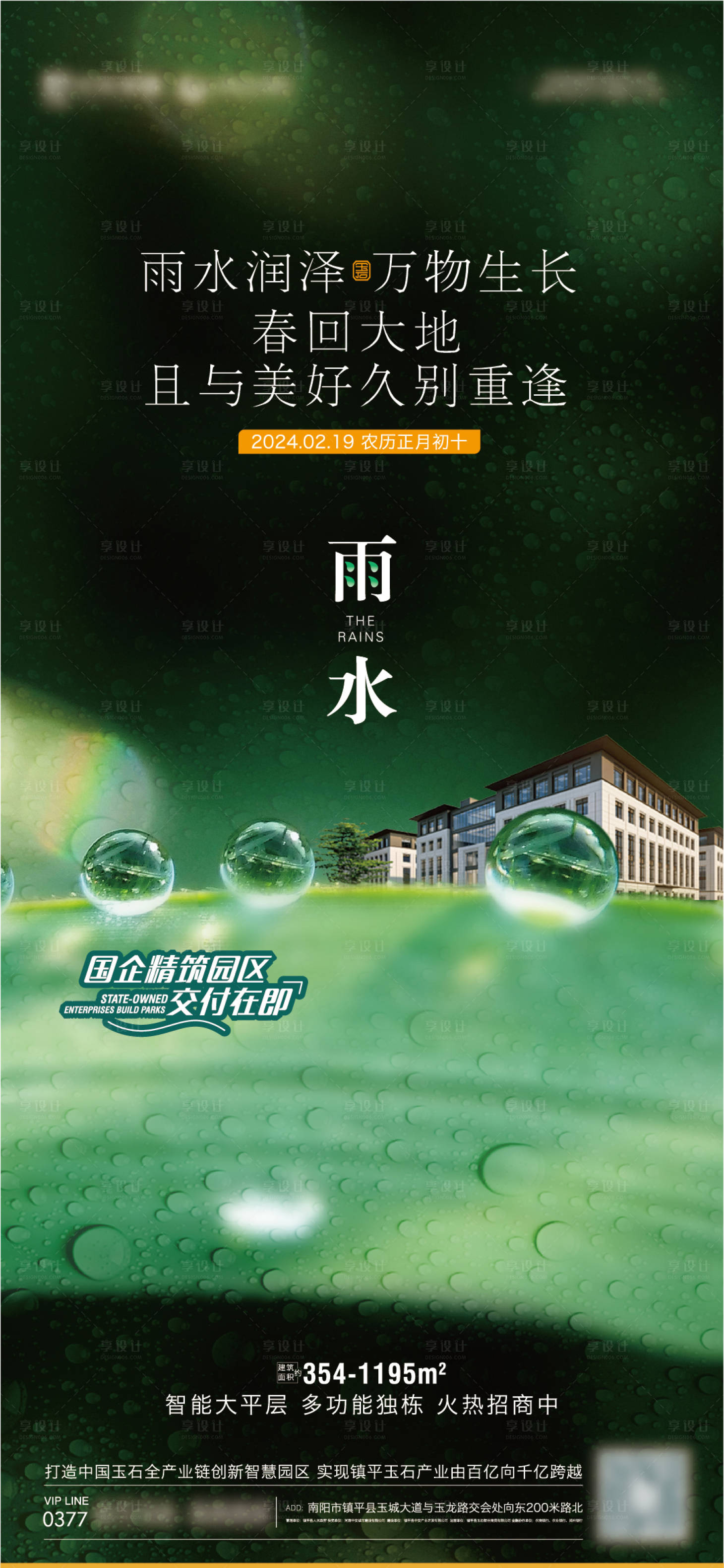 源文件下載【雨水節氣海報】編號：85000021894084503