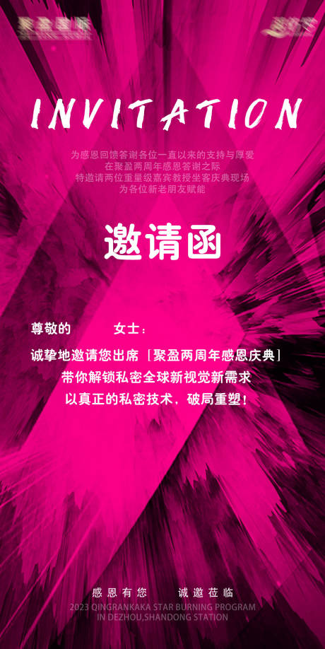 源文件下載【享設(shè)計】搜索編號：38040021833632367【周年慶典邀請函喜慶海報】