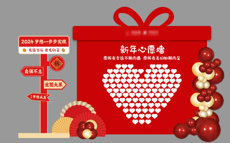 源文件下載【新年心愿墻美陳】編號：39320021874171230