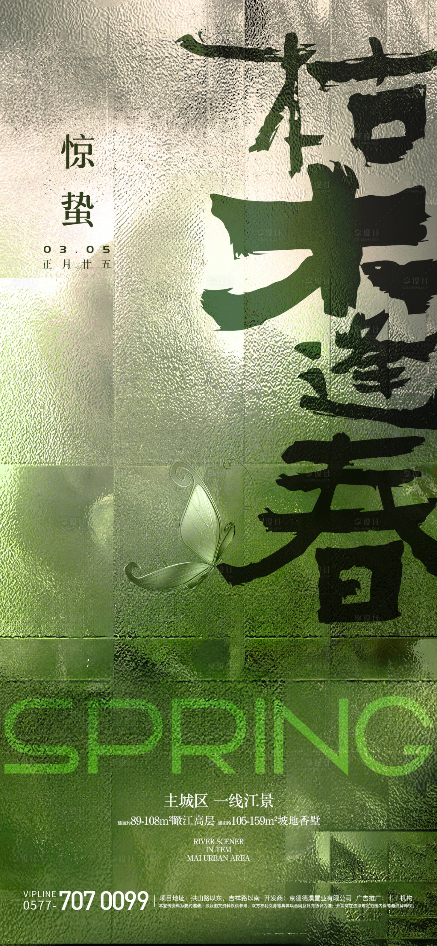 源文件下载【享设计】搜索编号：12810022095388739【惊蛰海报】