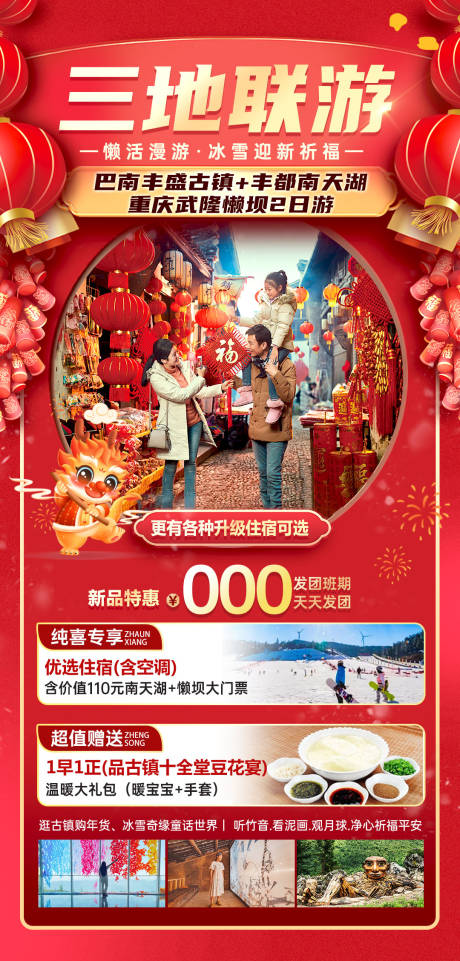 源文件下載【新年旅游海報 】編號：73710021850458915