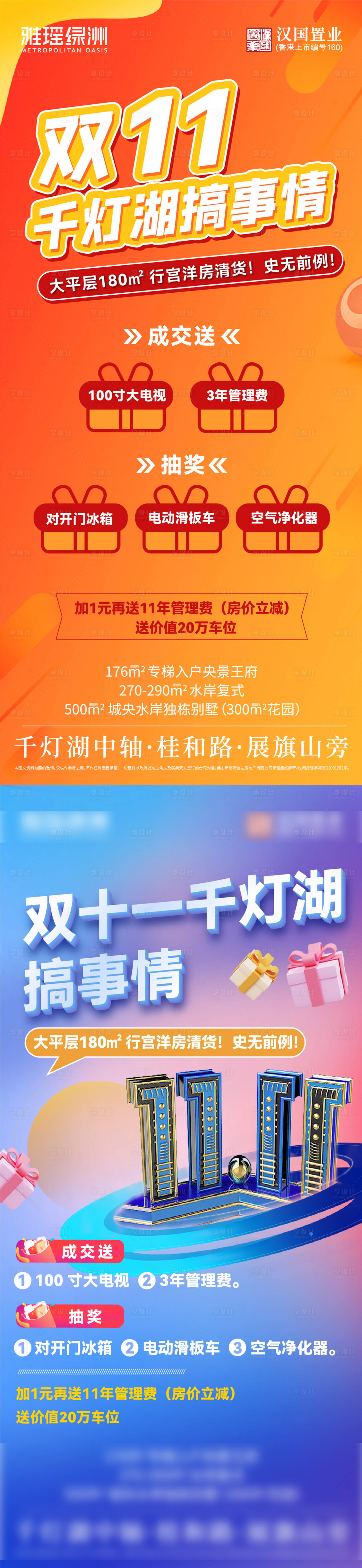 源文件下载【双十一海报】编号：86530022158799576