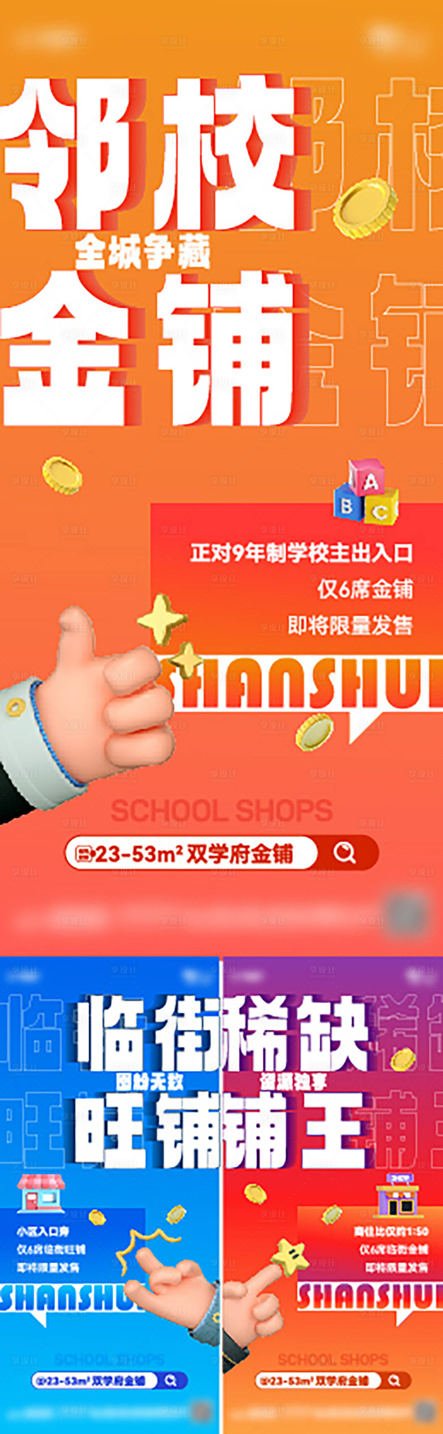 源文件下载【享设计】搜索编号：44980022026458164【地产商铺系列稿】