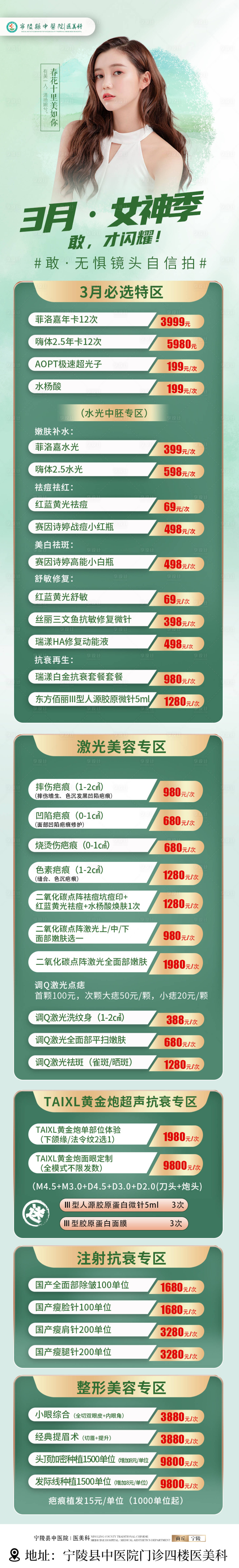 源文件下载【享设计】搜索编号：45800022190529596【医美女神节钜惠海报长图】