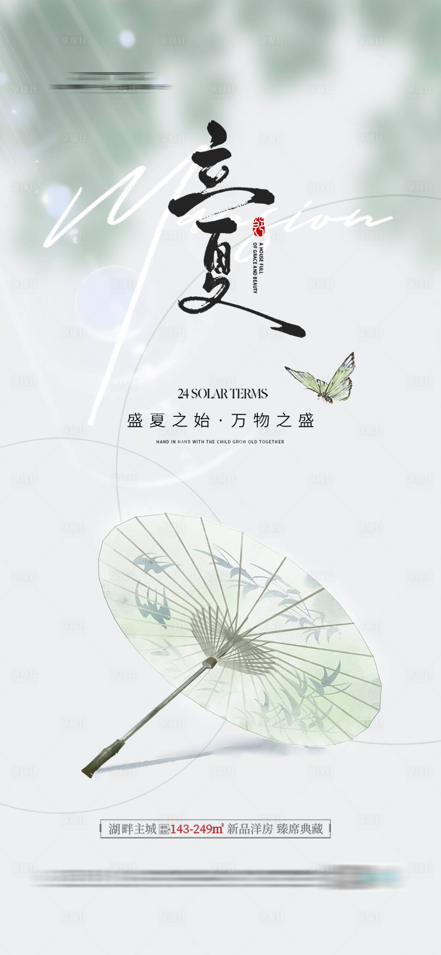 源文件下載【享設計】搜索編號：28420021863568506【地產立夏海報】
