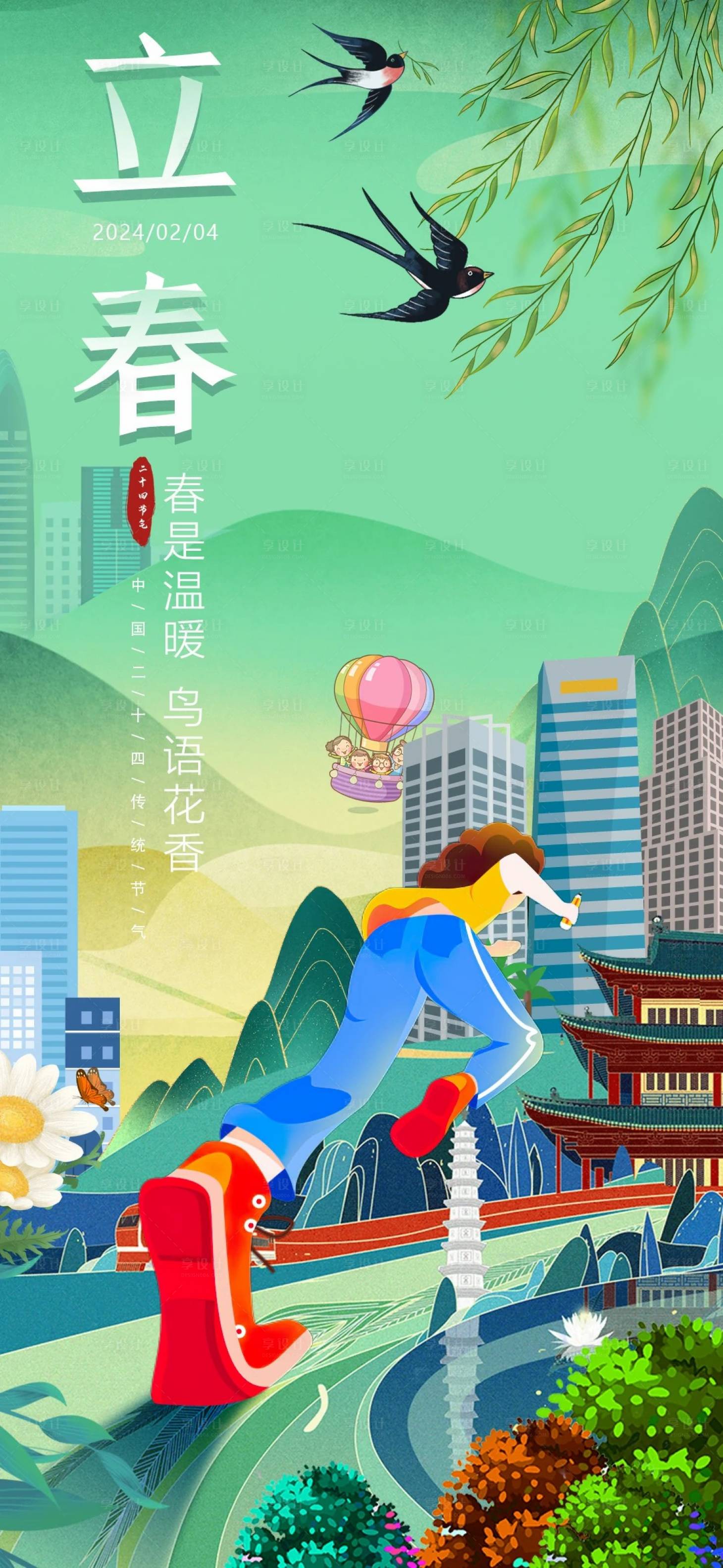 源文件下載【享設計】搜索編號：91590021875837968【立春海報】